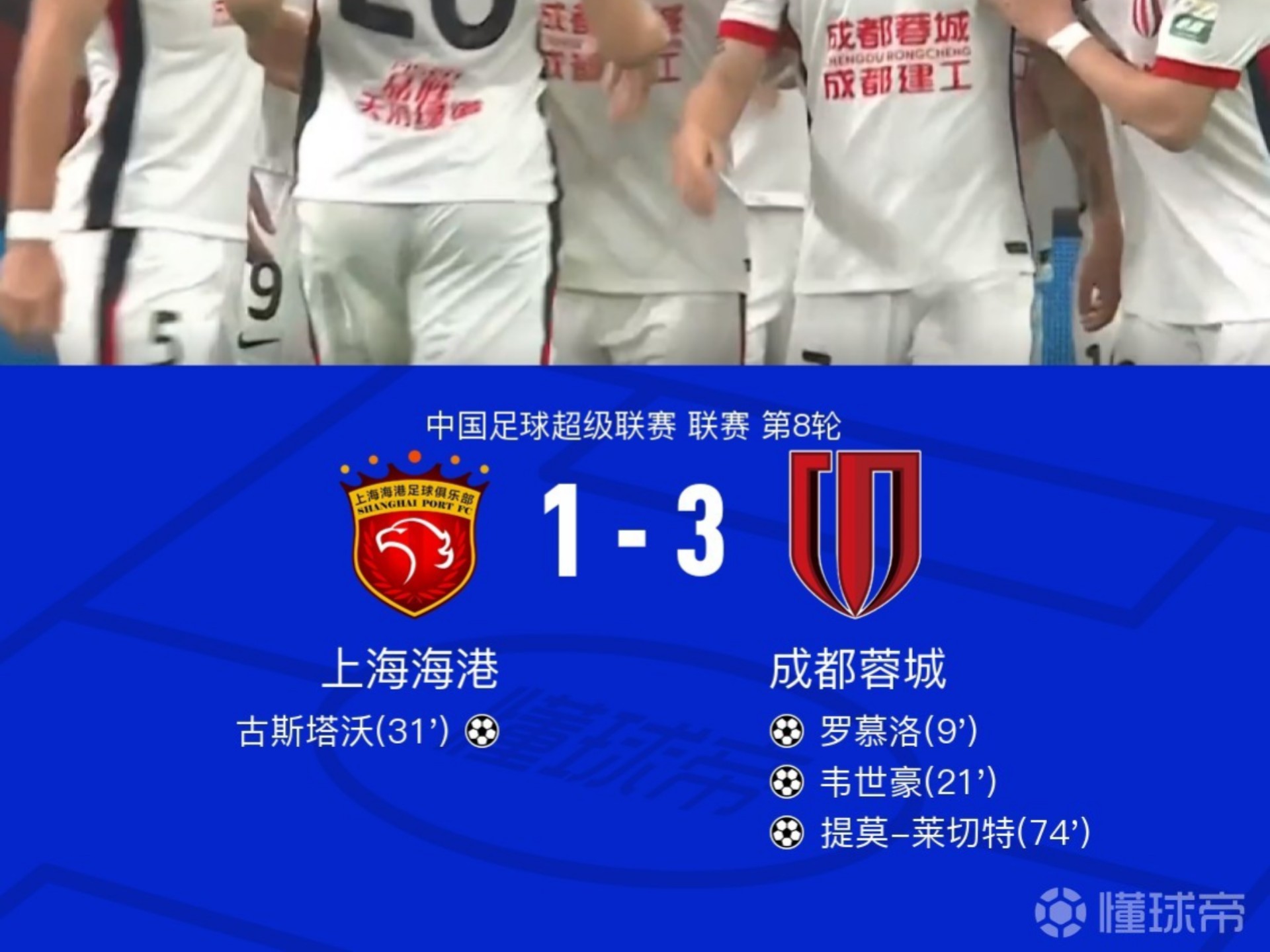 关于客场作战：上海上港对阵贵州智诚的信息