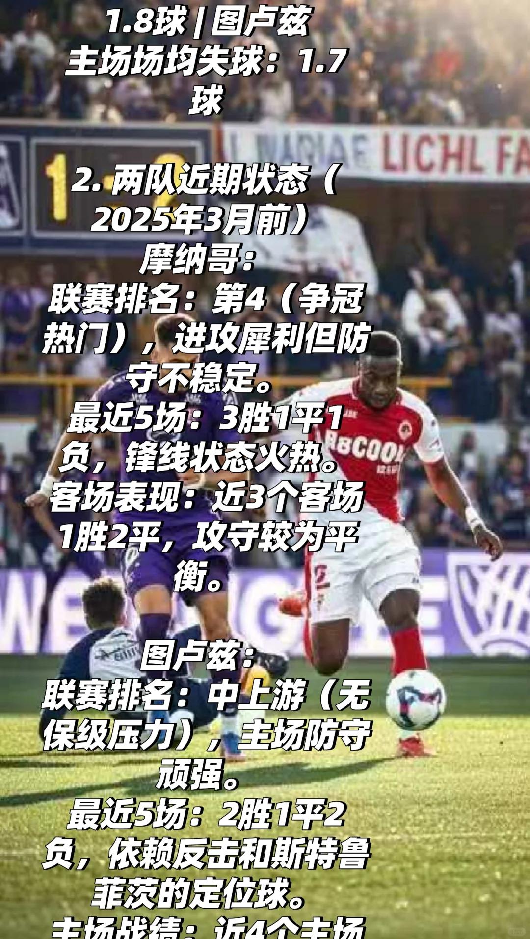 图卢兹对阵佛罗伦萨:法国赛场再掀波澜 图卢兹对阵佛罗伦萨:法国赛场再掀波澜