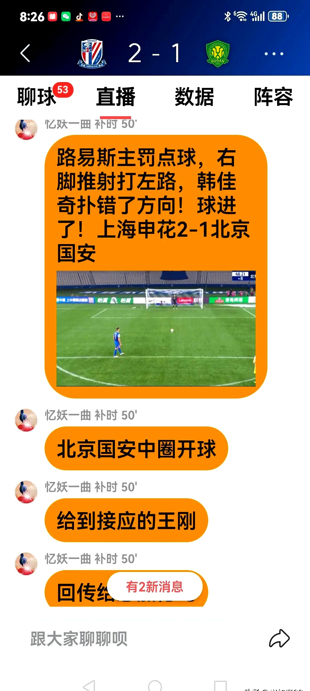 上海申花逆转胜江苏苏宁,扳回一城 上海申花逆转胜江苏苏宁,扳回一城