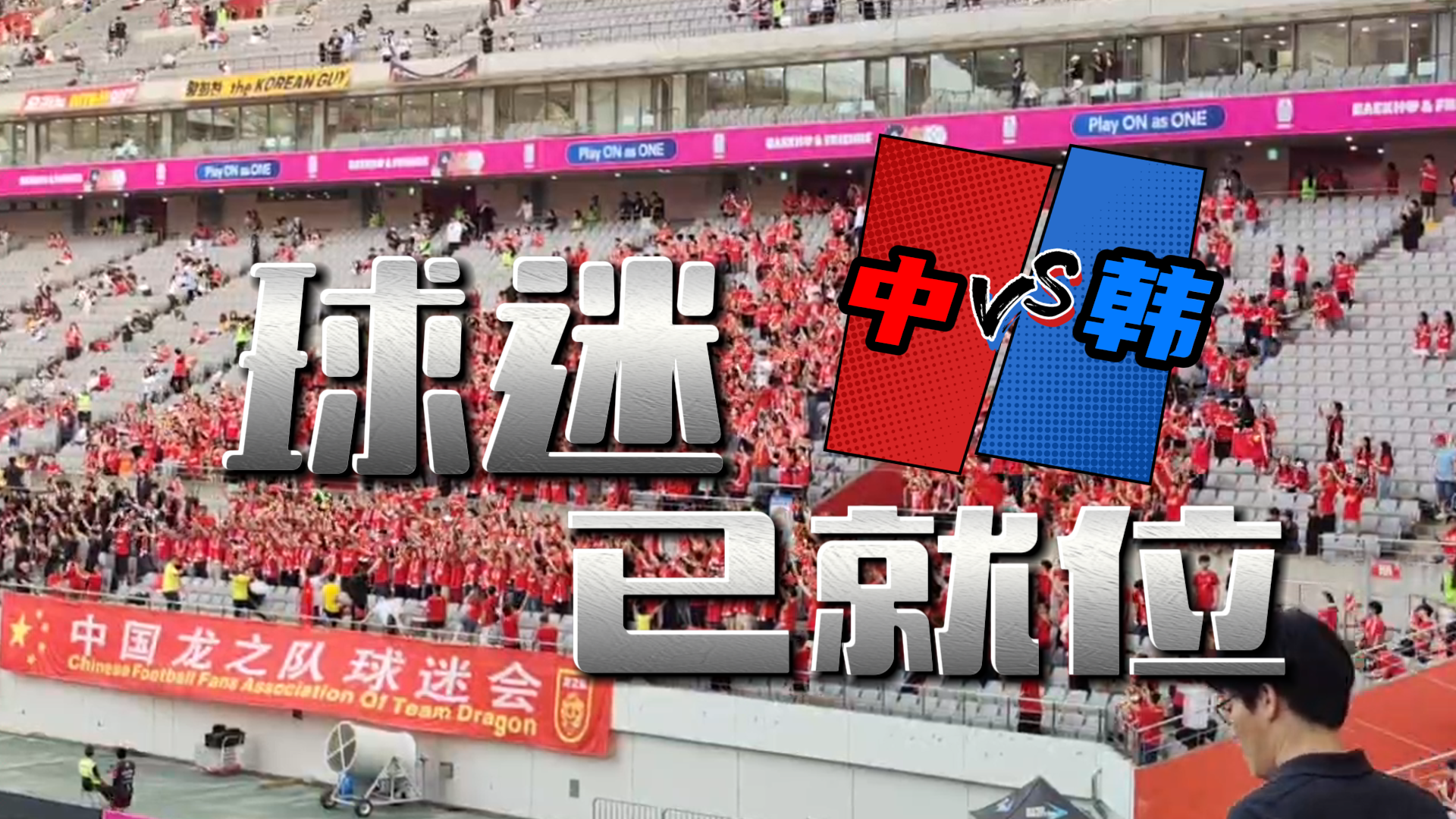 精彩比赛即将打响,球迷不容错过 精彩比赛即将打响,球迷不容错过