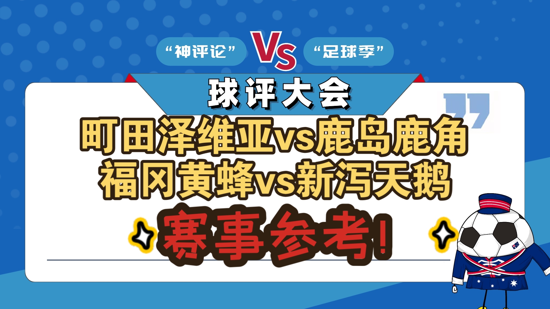 澳大利亚尤美洲大胜鹿岛鹿角,时隔9年再闯亚冠四强的简单介绍 澳大利亚尤美洲大胜鹿岛鹿角,时隔9年再闯亚冠四强的简单介绍